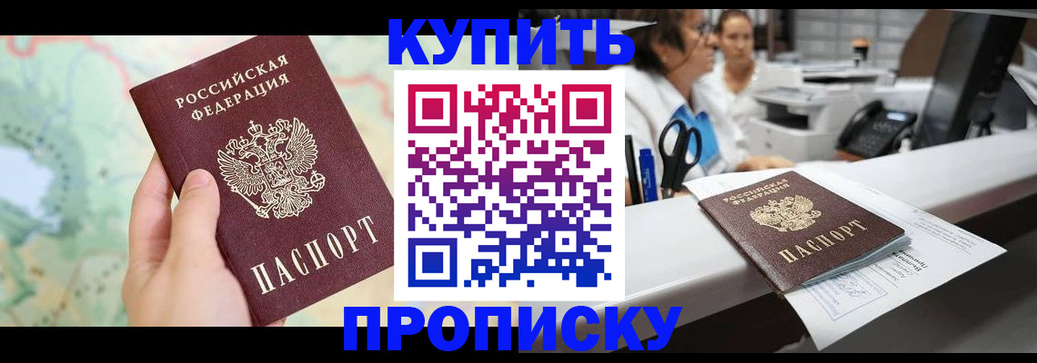 временная регистрация в Зуевке